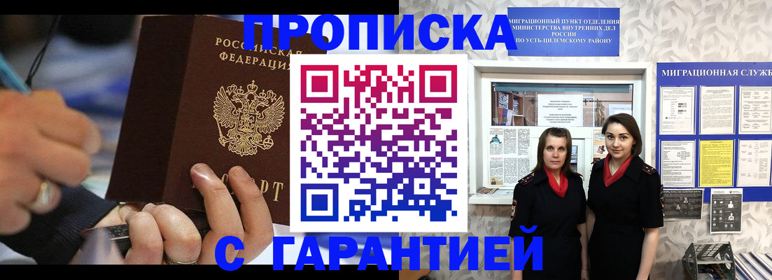 прописка регистрация в Льгове