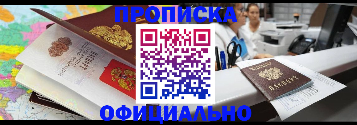 временная прописка в Льгове