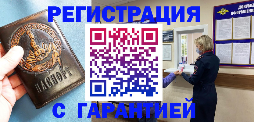 прописка для военкомата в Льгове