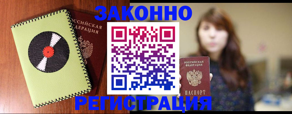 прописка гарантия в Льгове